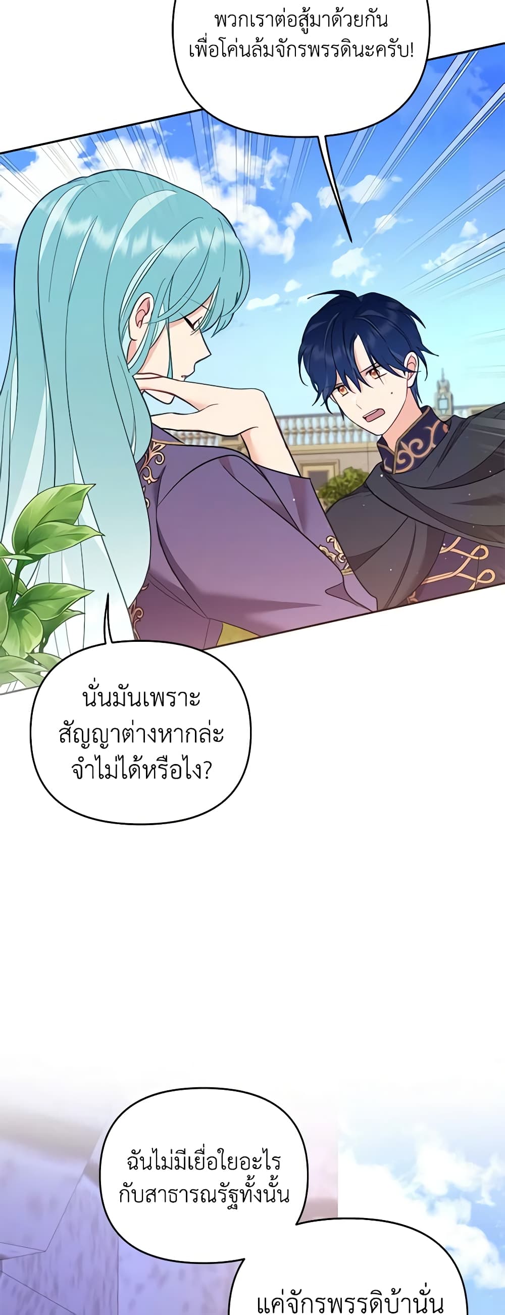 อ่านการ์ตูน Finding My Place 59 ภาพที่ 13