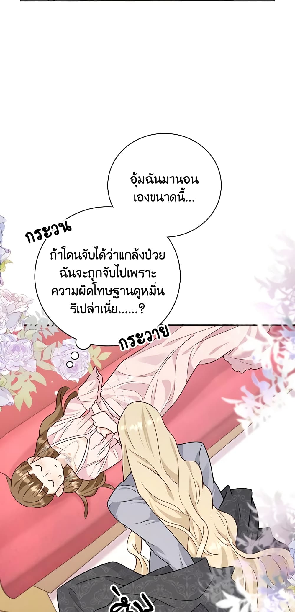 อ่านการ์ตูน After the Frozen Heart Melts 27 ภาพที่ 28