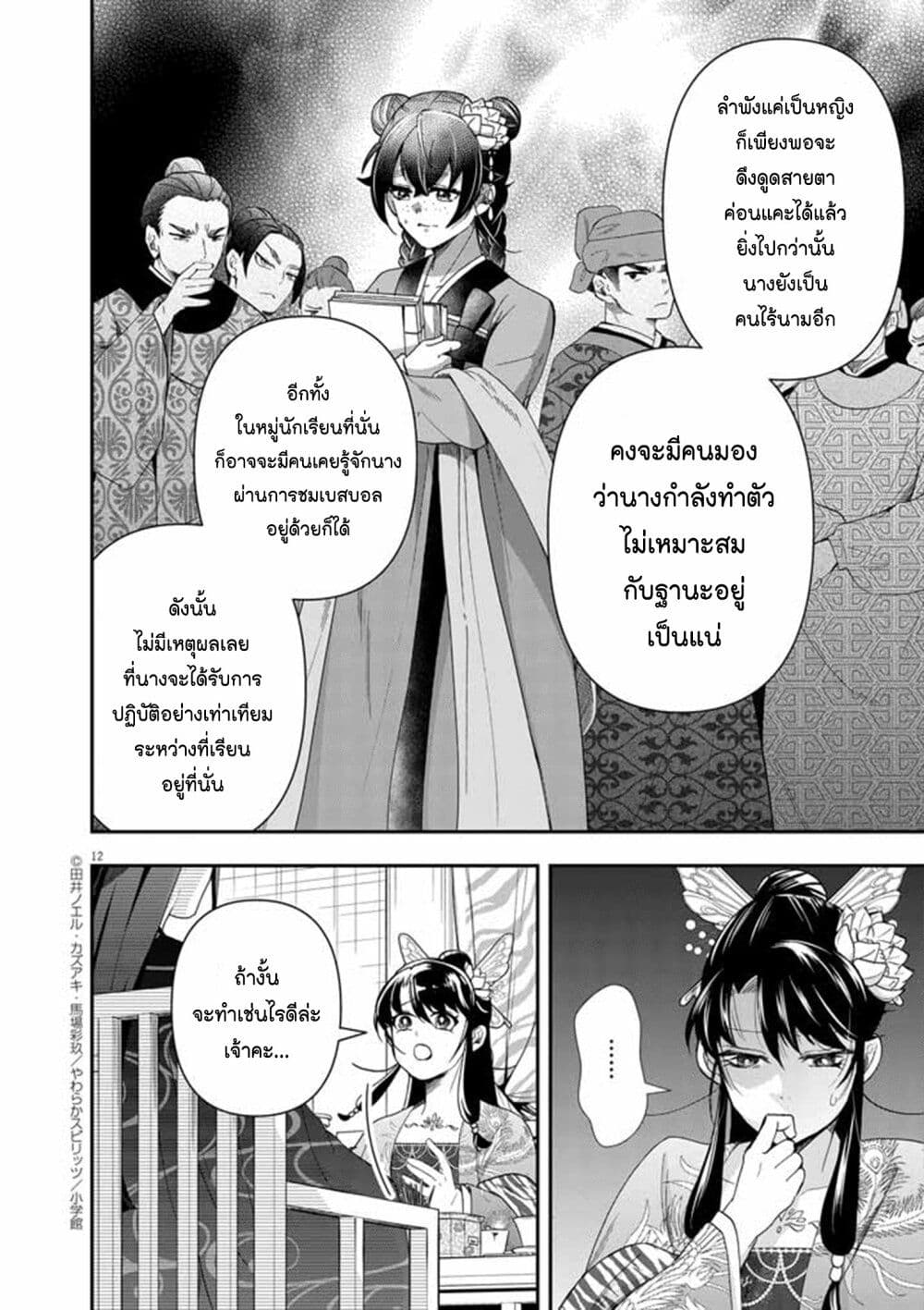 อ่านการ์ตูน Osaka Madam, Koukyuu-hi ni Naru! 69 ภาพที่ 12