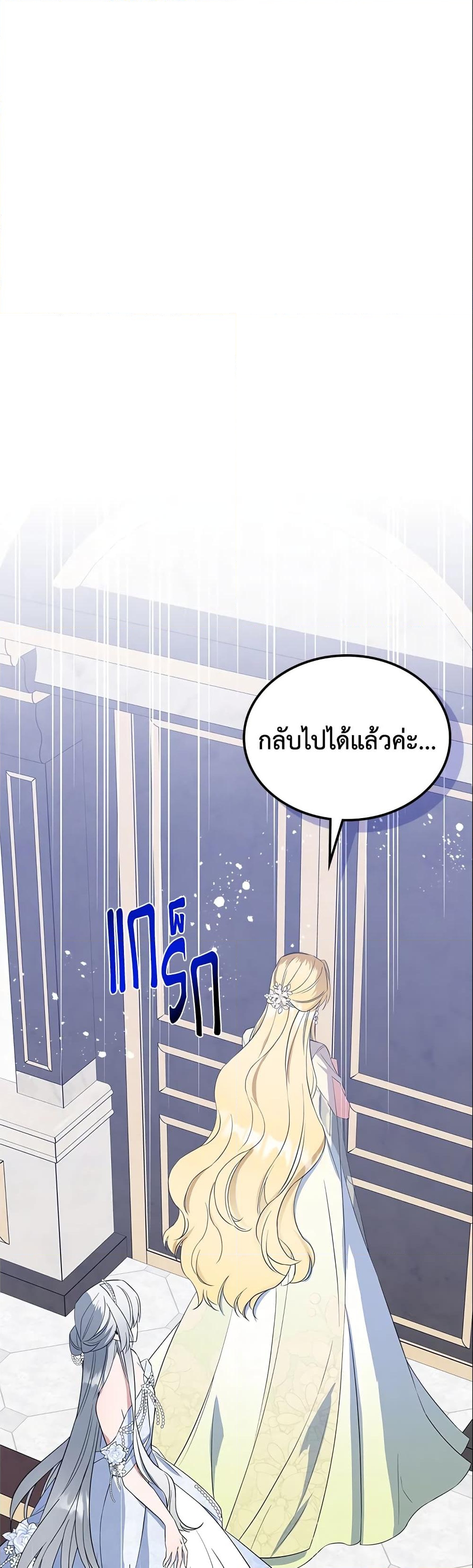 อ่านการ์ตูน The Max-Leveled Princess Is Bored Today as Well 30 ภาพที่ 46