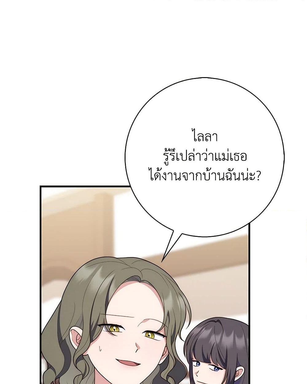 อ่านการ์ตูน Fortune-Telling Lady 57 ภาพที่ 41