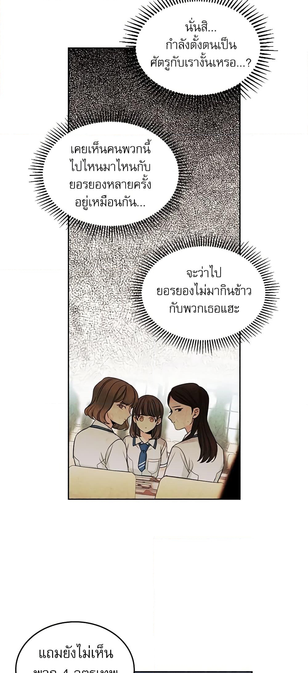 อ่านการ์ตูน My Life as an Internet Novel 90 ภาพที่ 28