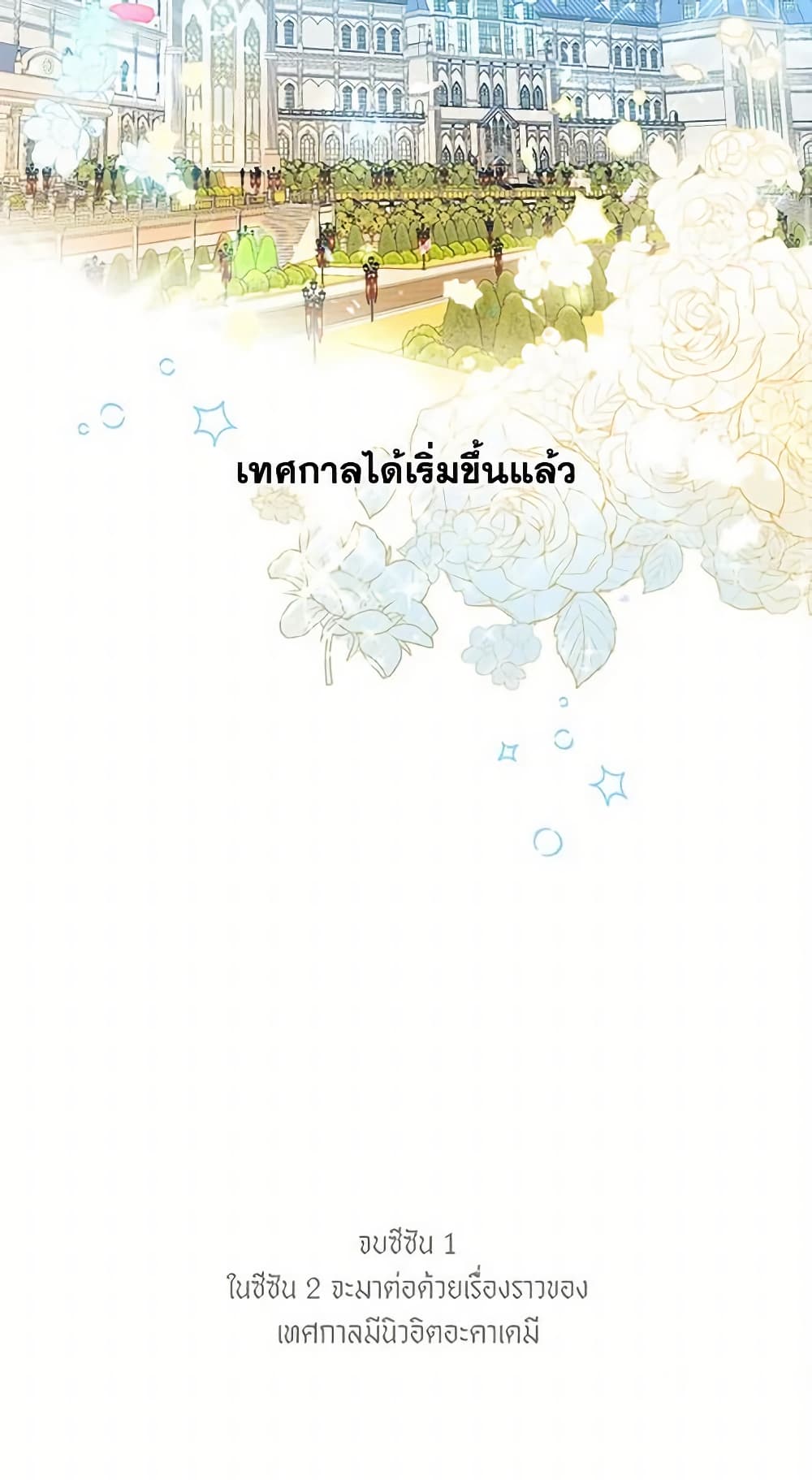 อ่านการ์ตูน Elena Evoy Observation Diary 33 ภาพที่ 61