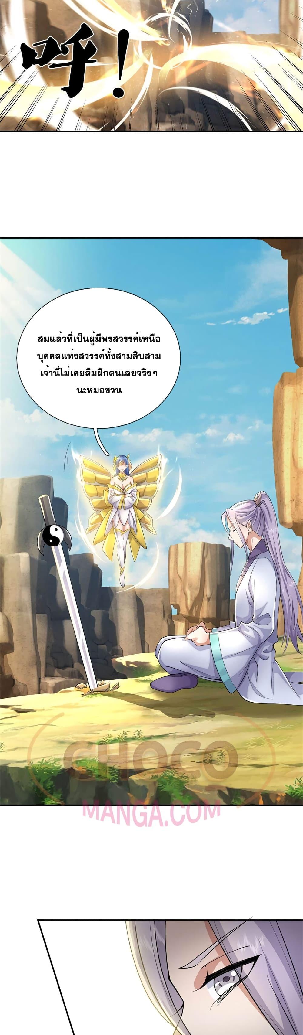 อ่านการ์ตูน I Can Become A Sword God 137 ภาพที่ 14