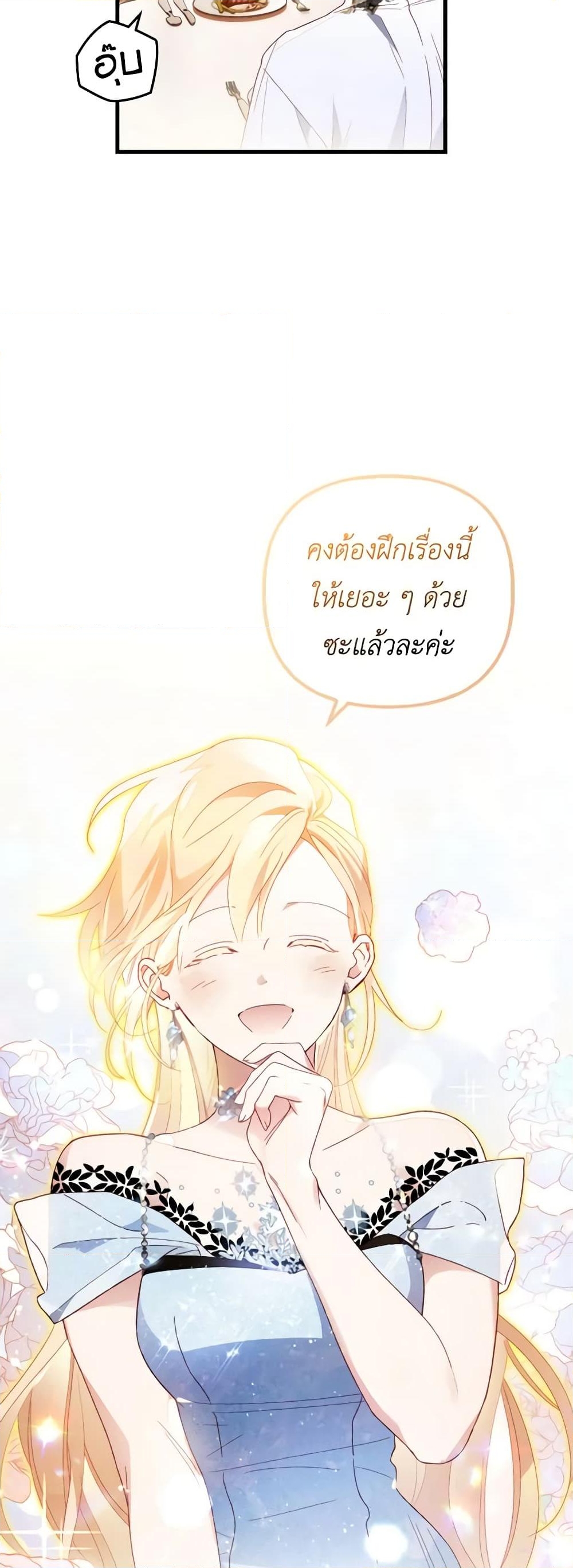 อ่านการ์ตูน Raising My Fianc With Money 15 ภาพที่ 36