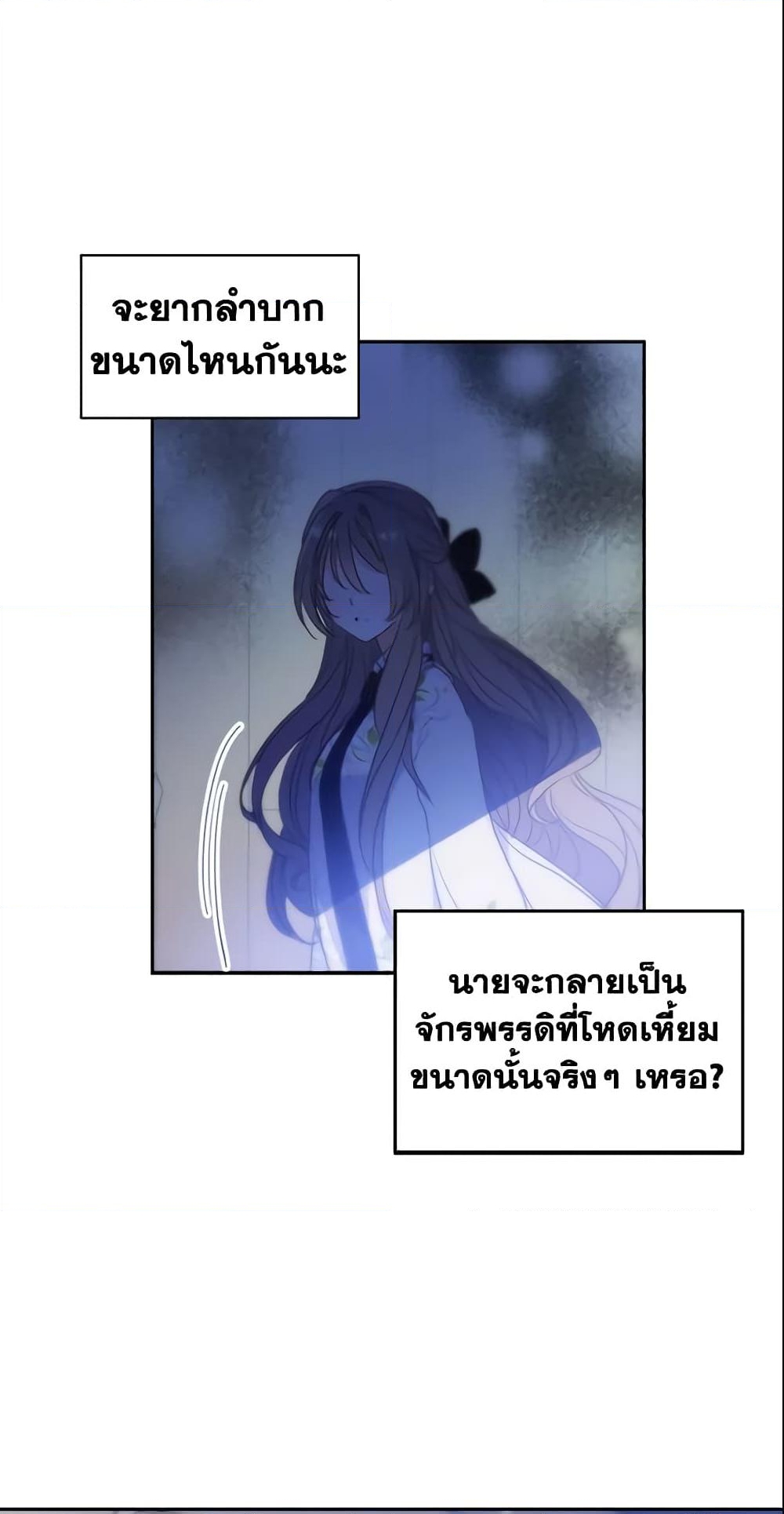 อ่านการ์ตูน Your Majesty, Please Spare Me This Time 67 ภาพที่ 34