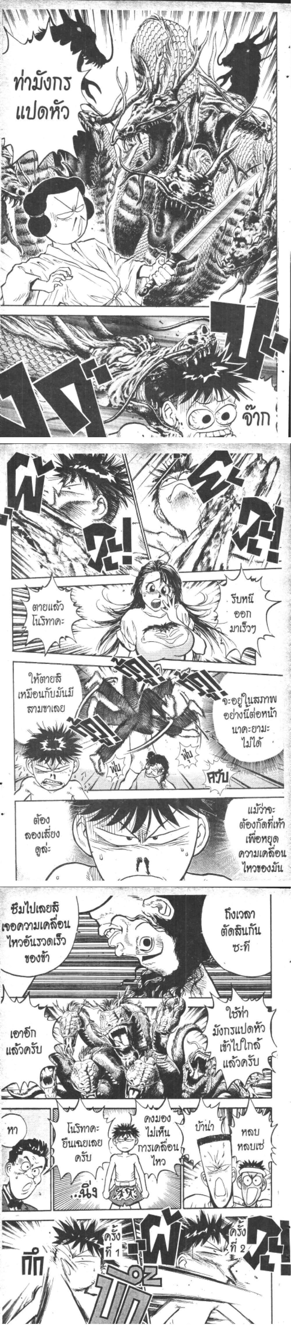 อ่านการ์ตูน Hakaiou Noritaka! 17 ภาพที่ 56