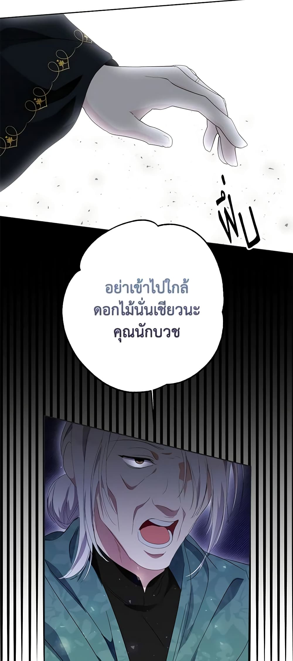 อ่านการ์ตูน If You Remove the Kind Protagonist’s Mask 61 ภาพที่ 38