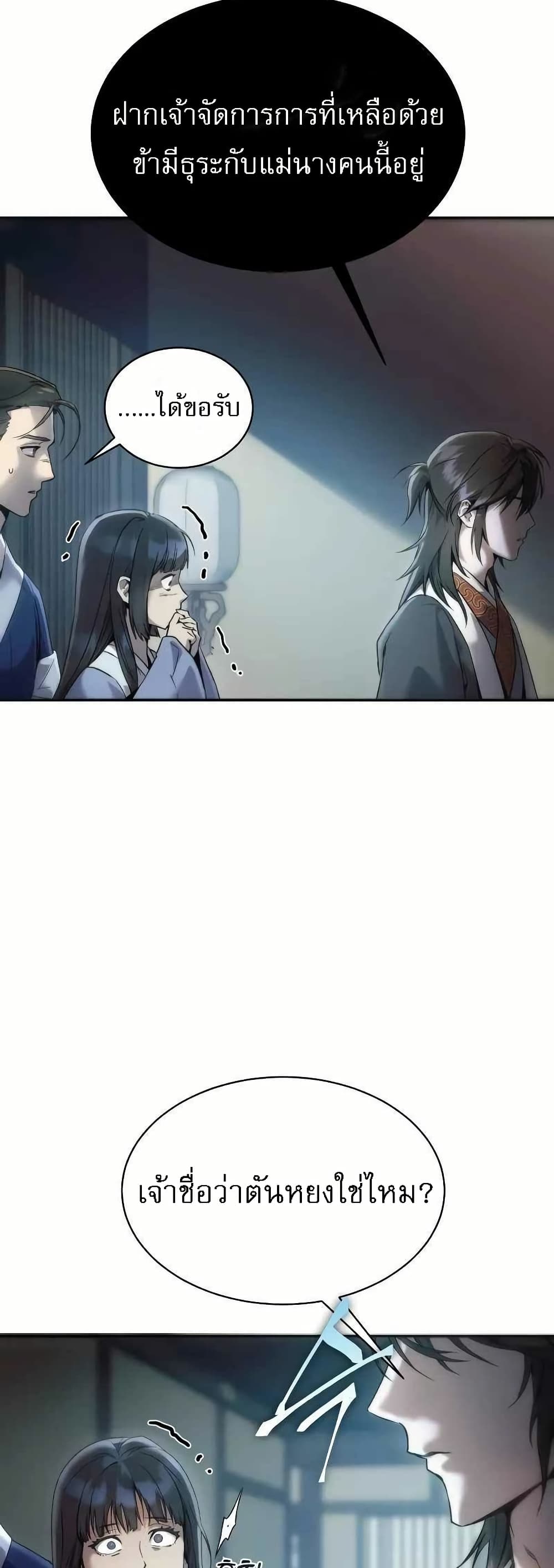 อ่านการ์ตูน The Heavenly Demon Wants a Quiet Life 2 ภาพที่ 53