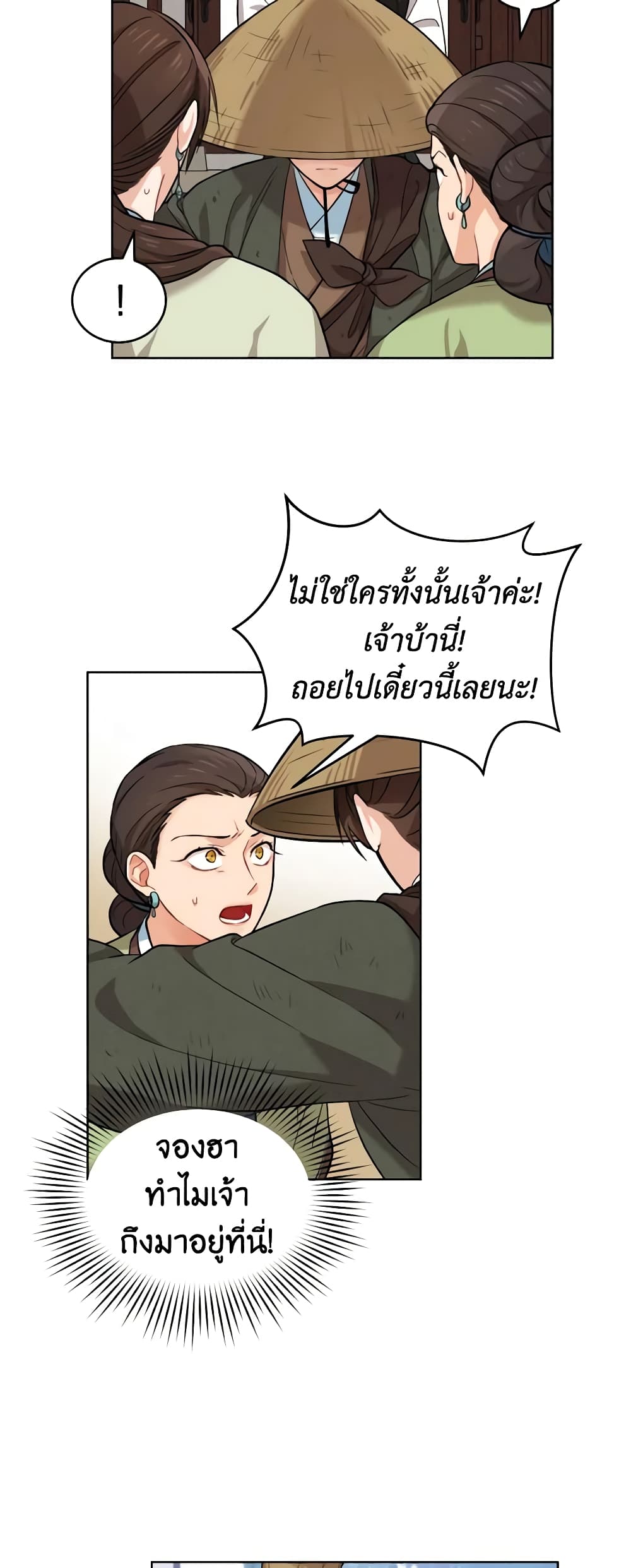 อ่านการ์ตูน Empress’s Flower Garden 4 ภาพที่ 39