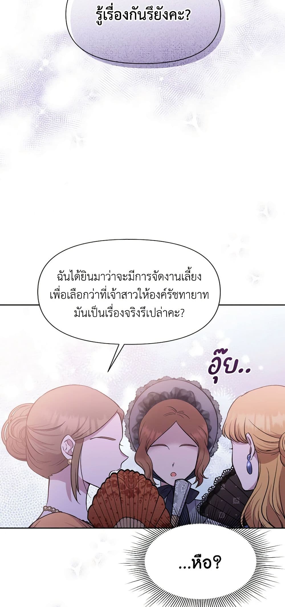 อ่านการ์ตูน Materialistic Princess 6 ภาพที่ 28