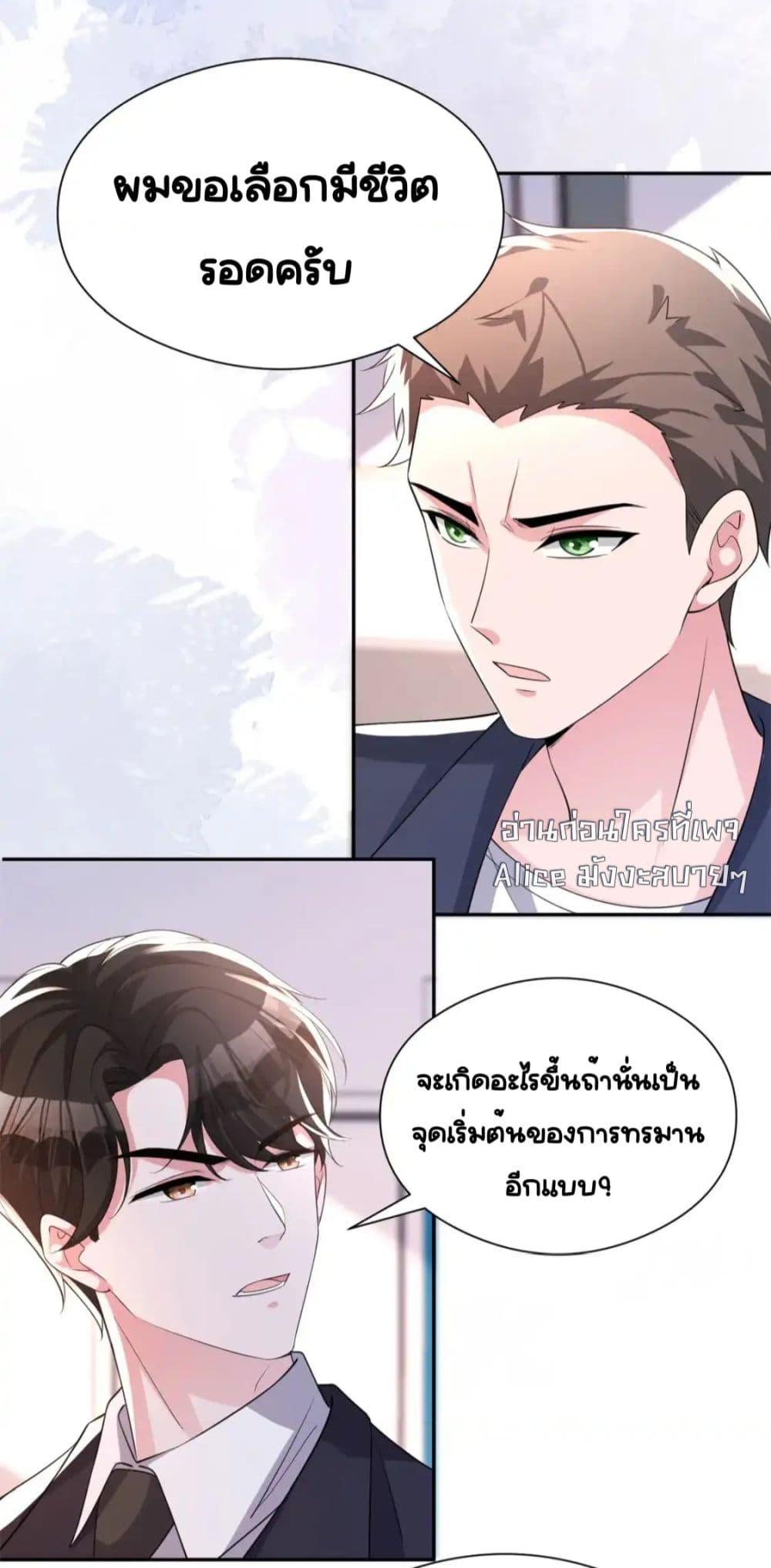 อ่านการ์ตูน I Was Rocked to the World’s RichestMan in a Matchmaking Office 72 ภาพที่ 29