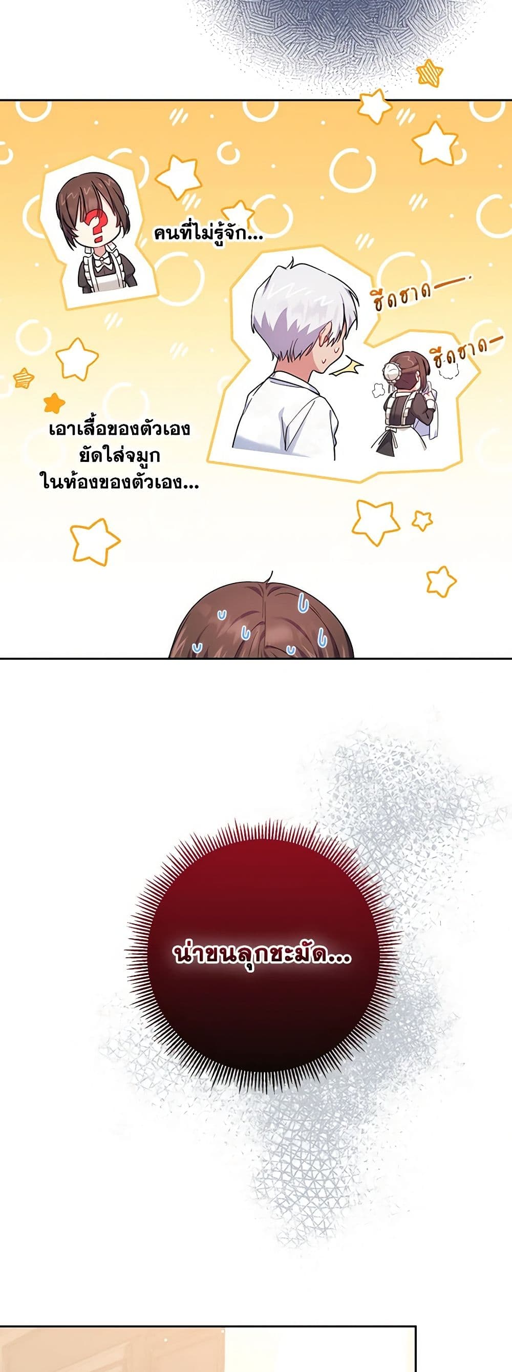 อ่านการ์ตูน Elaine’s Unique Situation 3 ภาพที่ 43