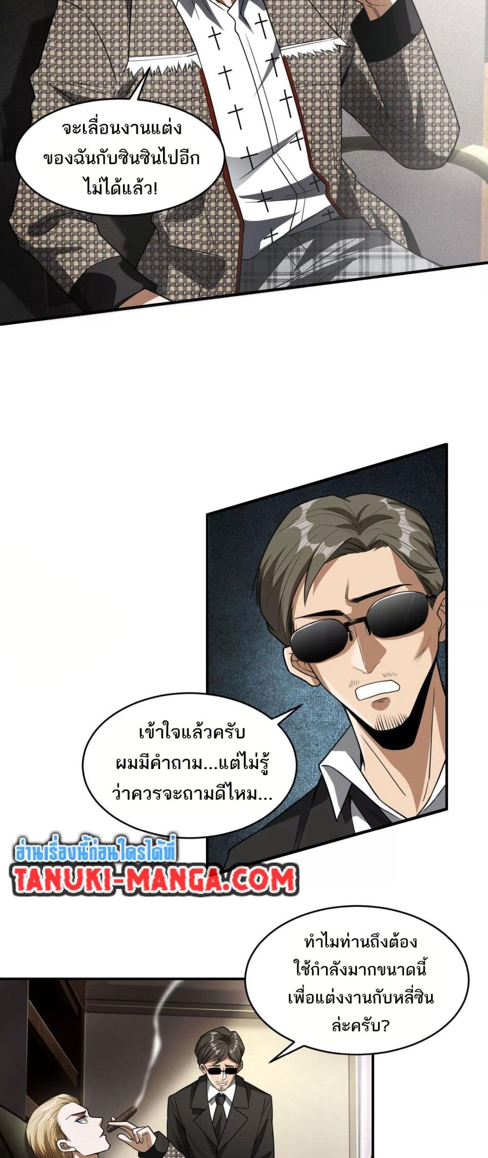 อ่านการ์ตูน The Creators 38 ภาพที่ 15