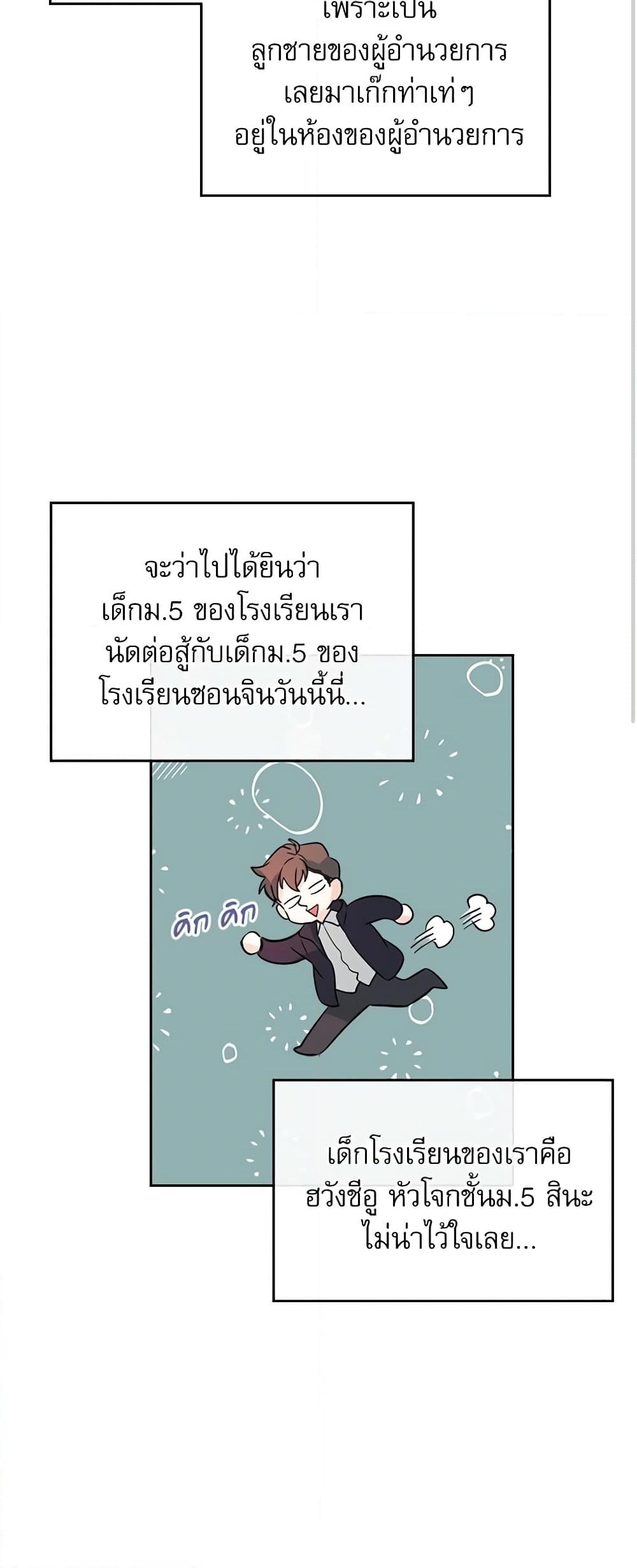 อ่านการ์ตูน My Life as an Internet Novel 63 ภาพที่ 13