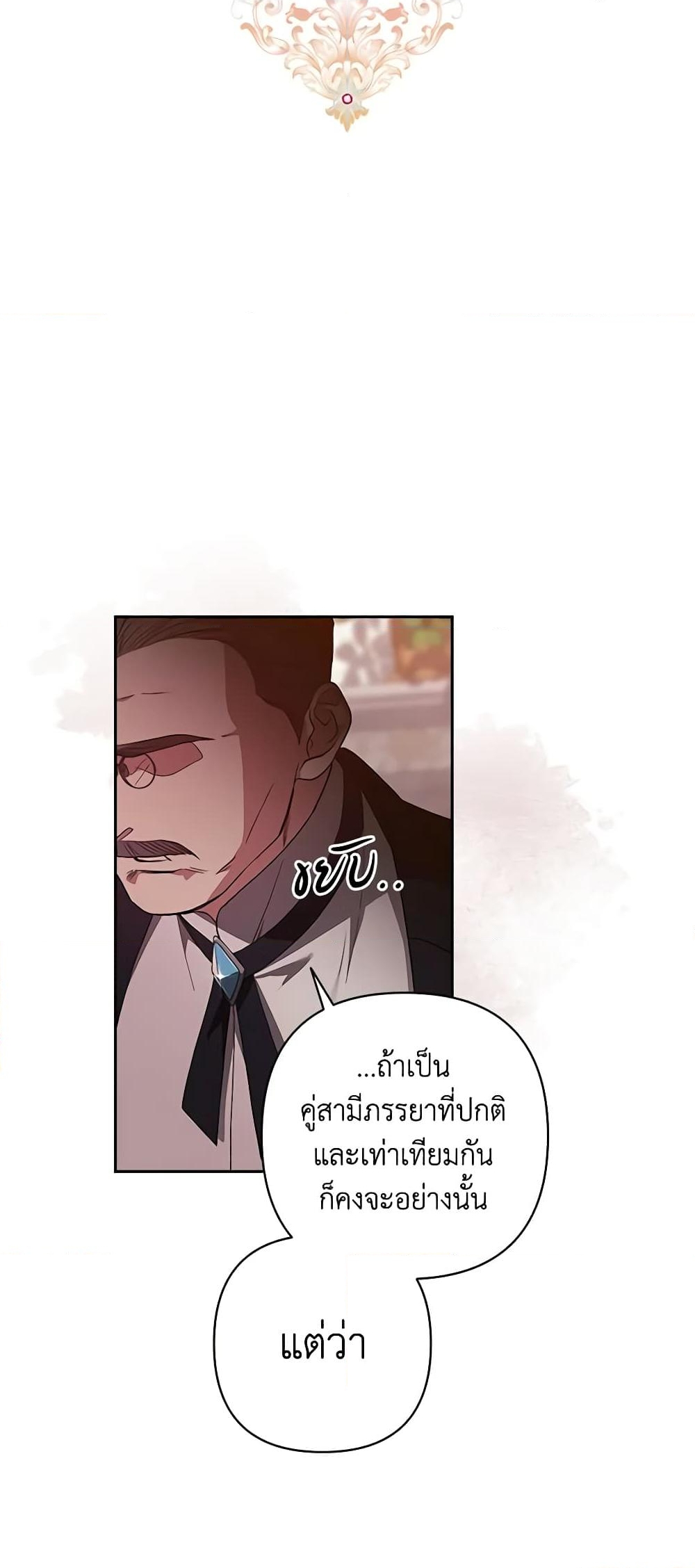 อ่านการ์ตูน The Broken Ring This Marriage Will Fail Anyway 49 ภาพที่ 30