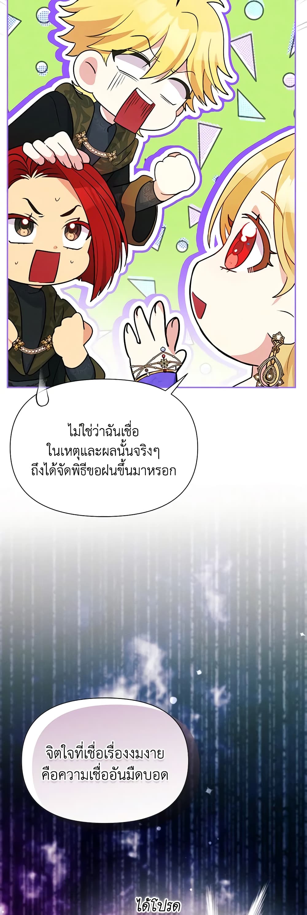 อ่านการ์ตูน The Goal Is to Be Self-Made 75 ภาพที่ 41