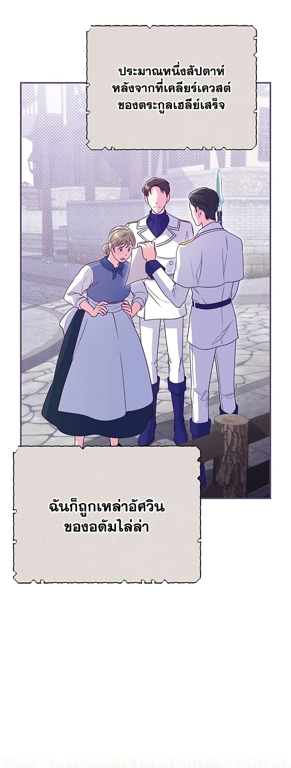 อ่านการ์ตูน Trapped in a Cursed Game, but now with NPCs 31 ภาพที่ 47