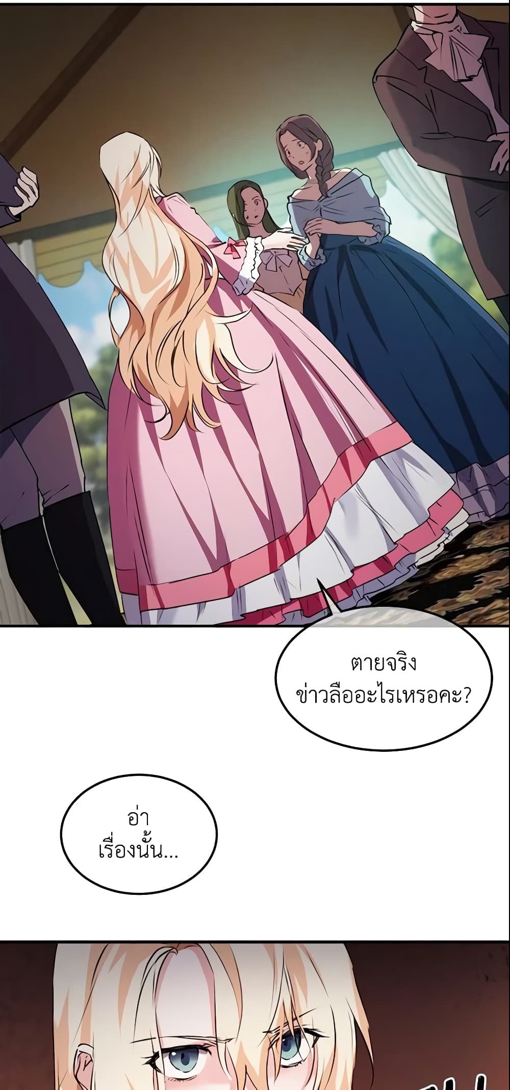 อ่านการ์ตูน Crazy Princess Renia 9 ภาพที่ 21