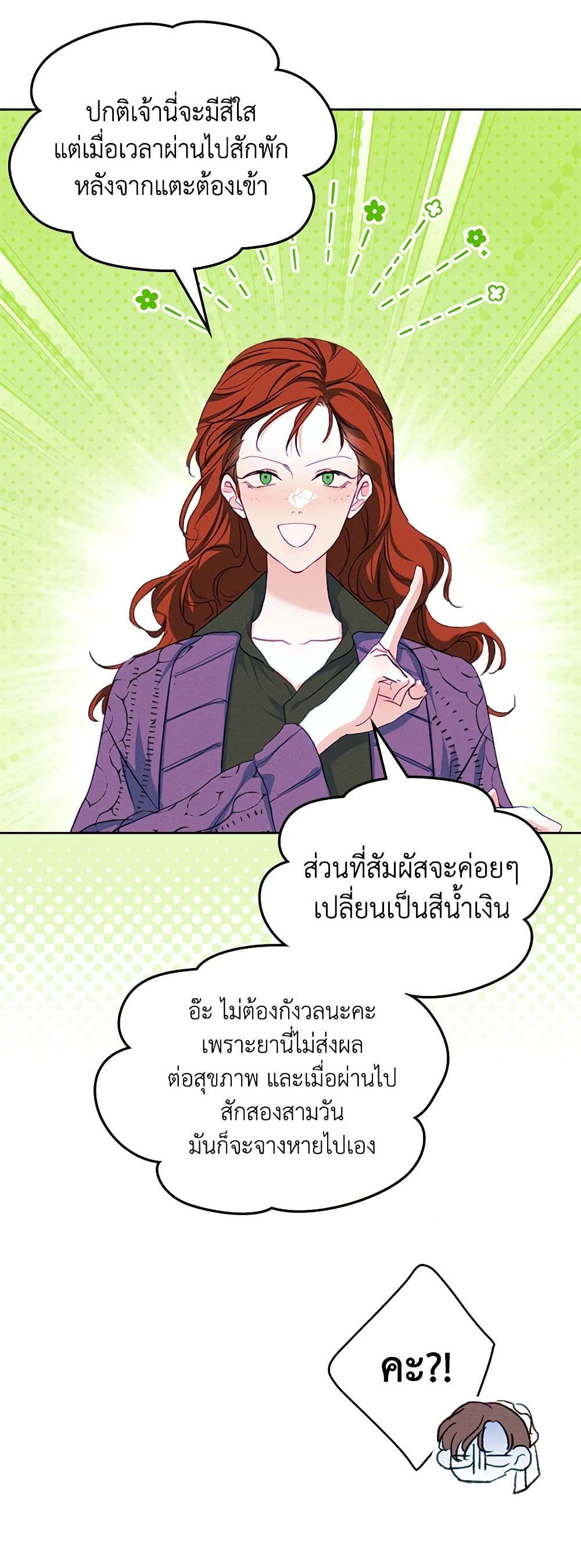 อ่านการ์ตูน I Became The Male Lead’s Female Friend 60 ภาพที่ 22