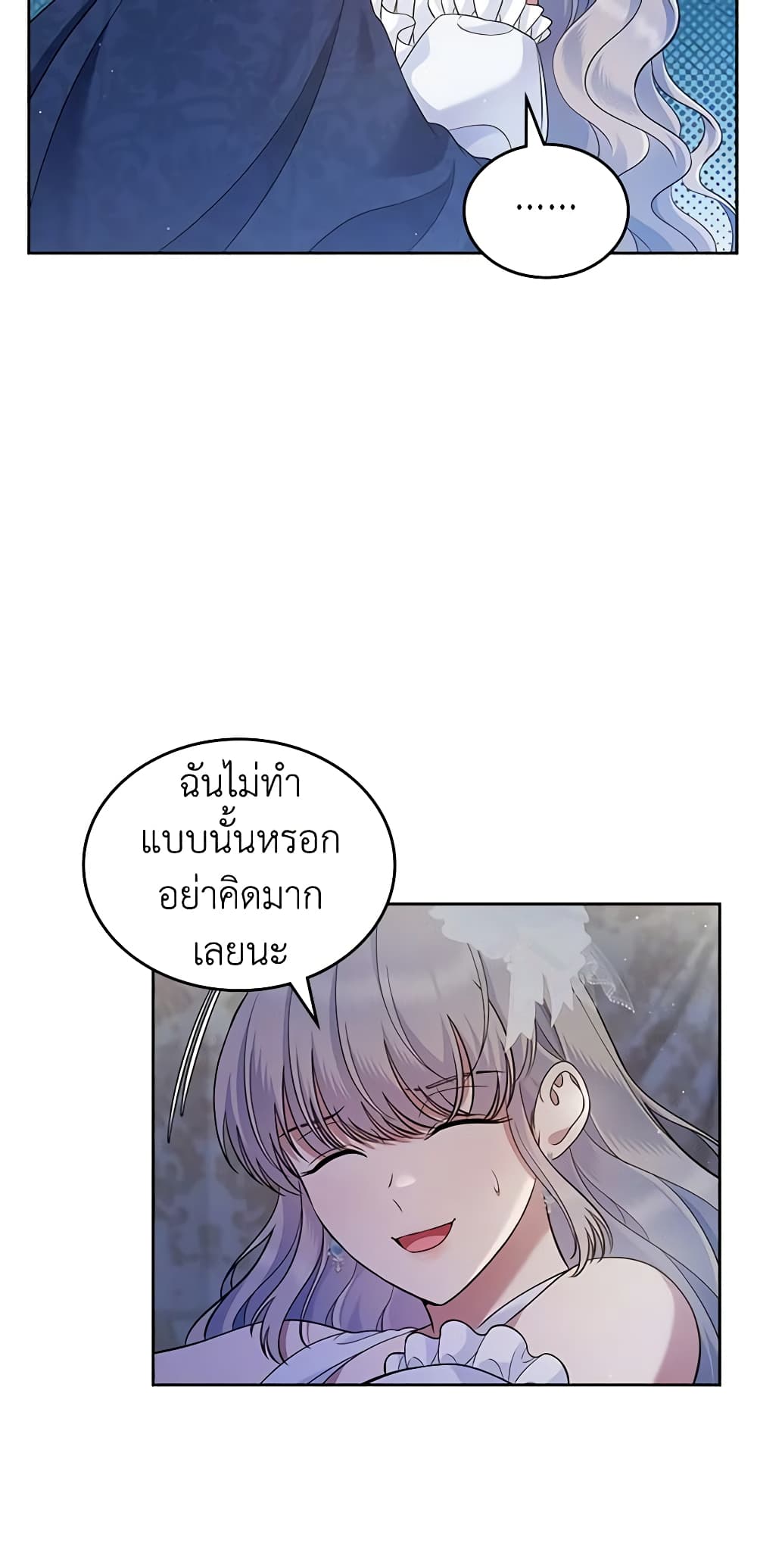 อ่านการ์ตูน I Stole the Heroine’s First Love 29 ภาพที่ 32