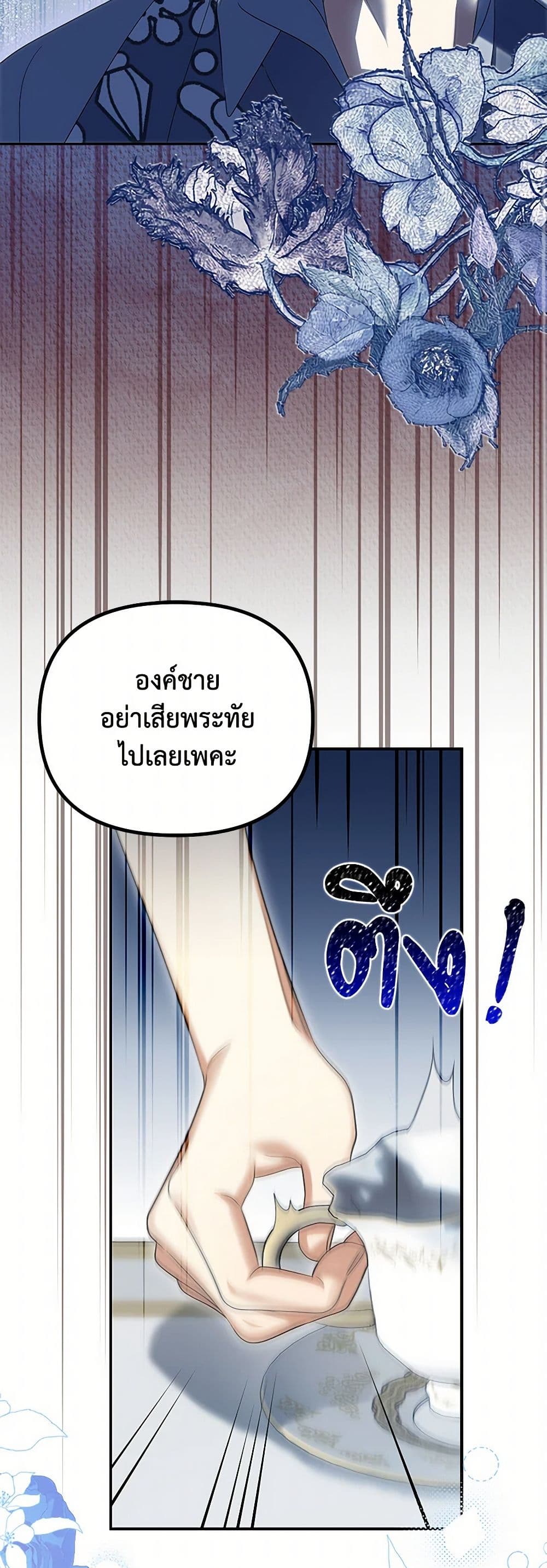 อ่านการ์ตูน Why Are You Obsessed With Your Fake Wife 56 ภาพที่ 17