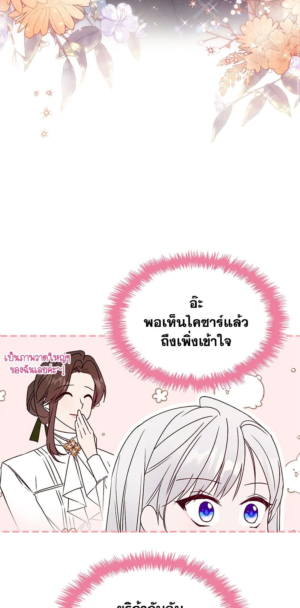 อ่านการ์ตูน The Max-Leveled Princess Is Bored Today as Well 50 ภาพที่ 35