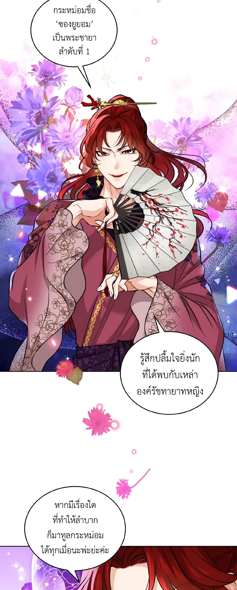 อ่านการ์ตูน Empress’s Flower Garden 28 ภาพที่ 4