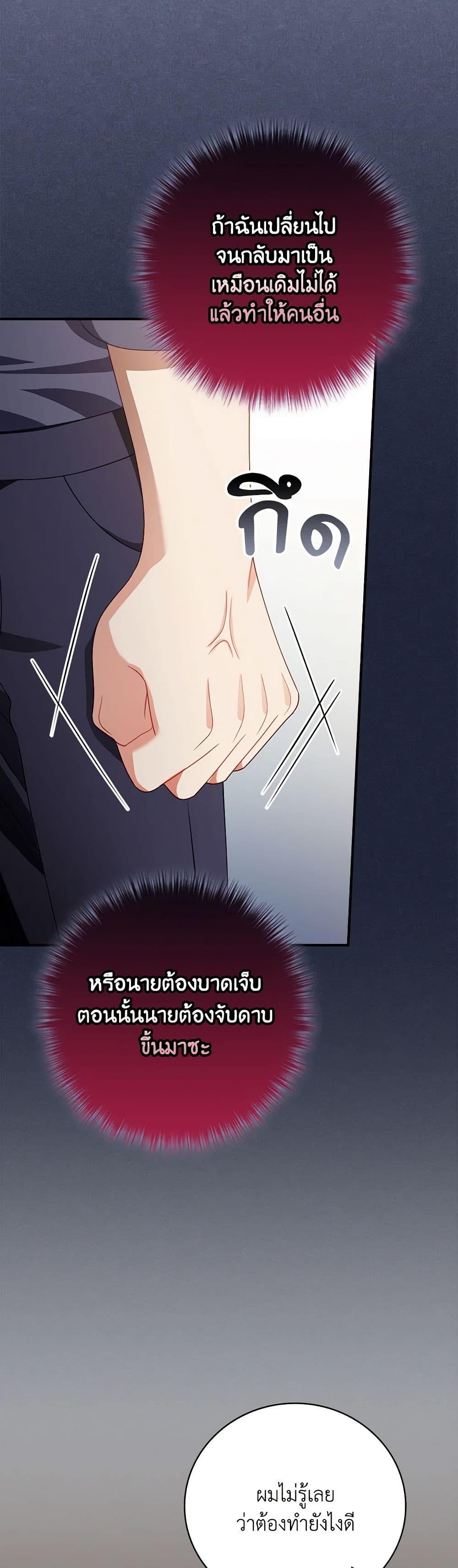 อ่านการ์ตูน I Raised Him Modestly, But He Came Back Obsessed With Me 59 ภาพที่ 16