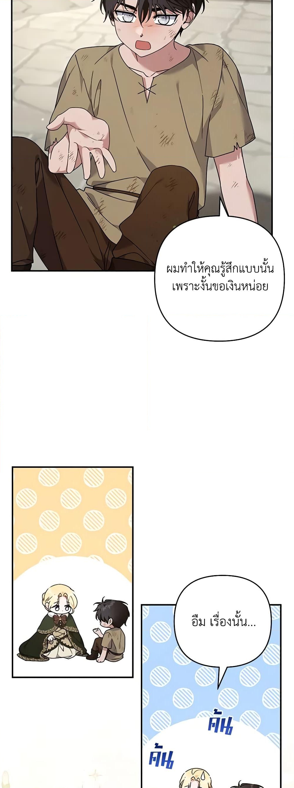 อ่านการ์ตูน What It Means to Be You 135 ภาพที่ 51