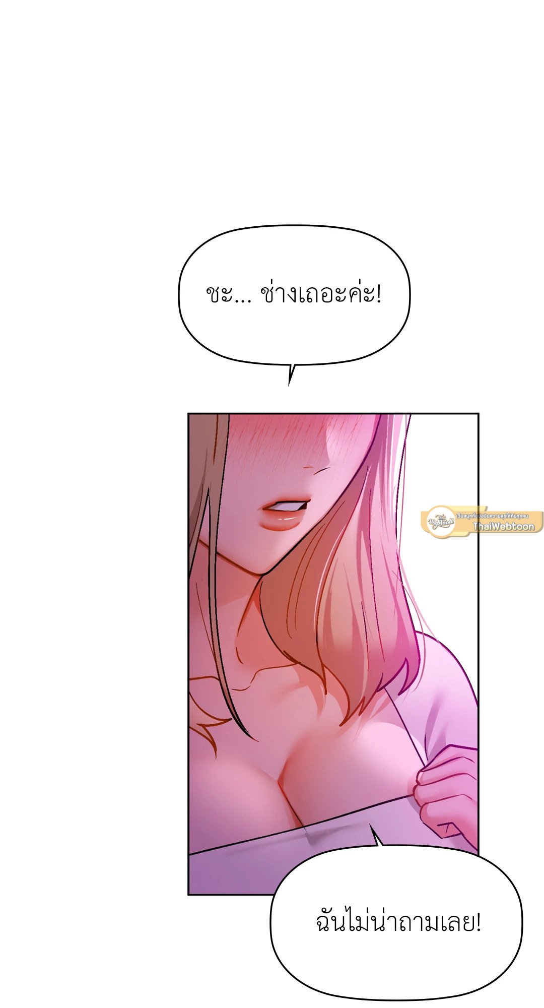 อ่านการ์ตูน Caffeine 32 ภาพที่ 54