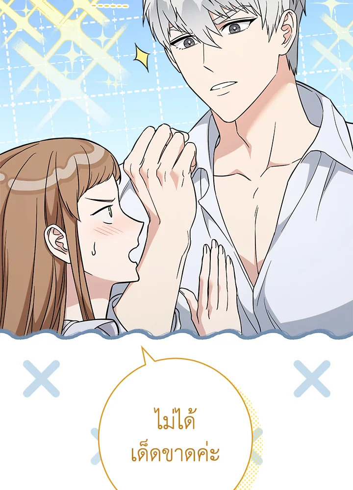 อ่านการ์ตูน Marriage of Convenience 56 ภาพที่ 18