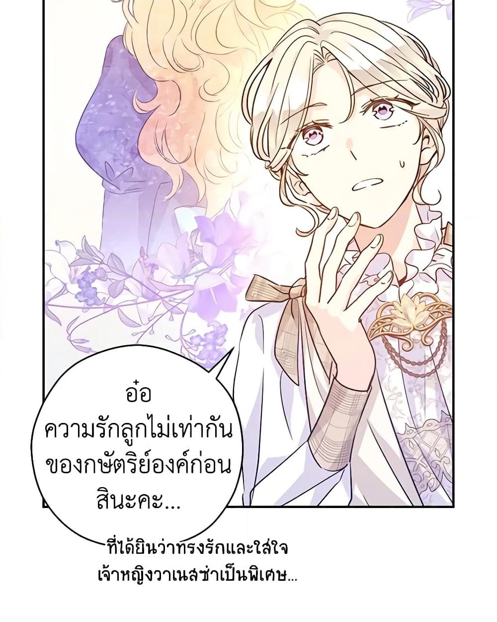 อ่านการ์ตูน I Will Change The Genre 53 ภาพที่ 13