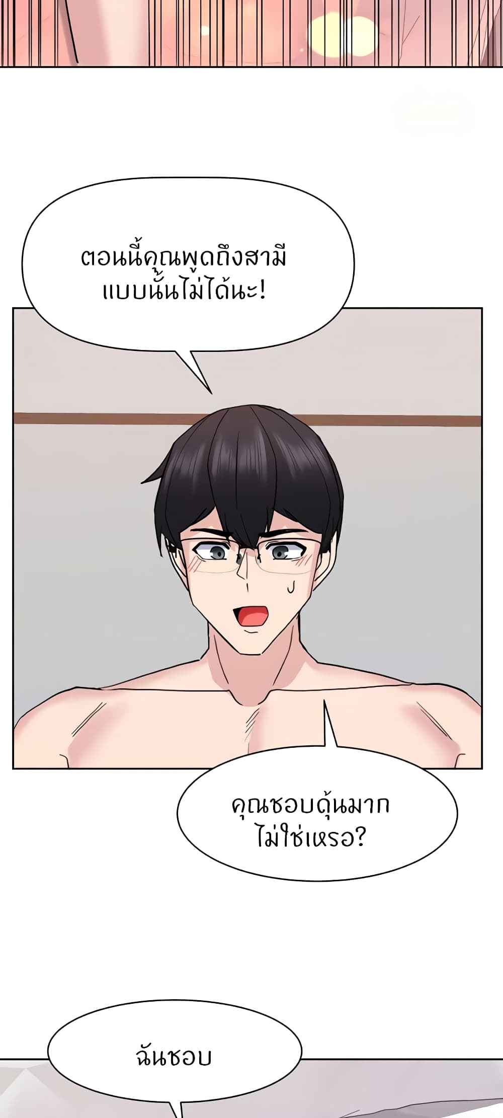 อ่านการ์ตูน Sexual Guidance Officer 21 ภาพที่ 31