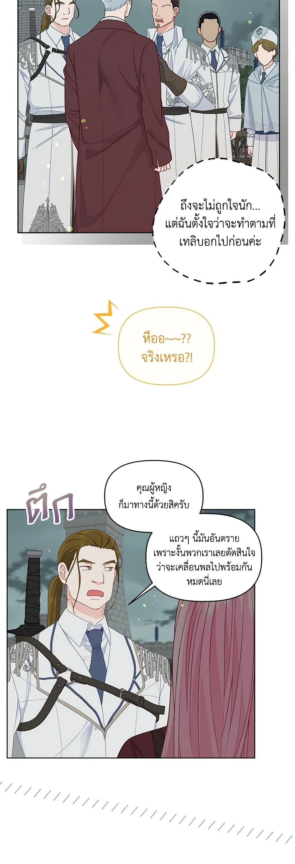 อ่านการ์ตูน A Transmigrator’s Privilege 76 ภาพที่ 34