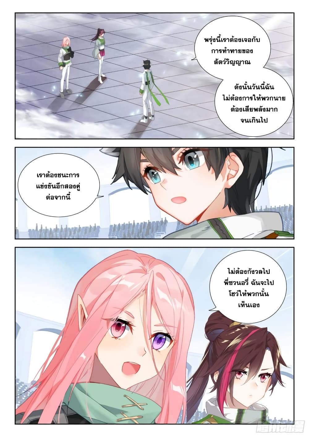 อ่านการ์ตูน Douluo Dalu IV 329 ภาพที่ 14