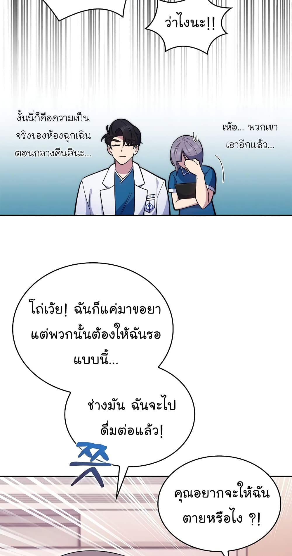 อ่านการ์ตูน Level-Up Doctor 19 ภาพที่ 38