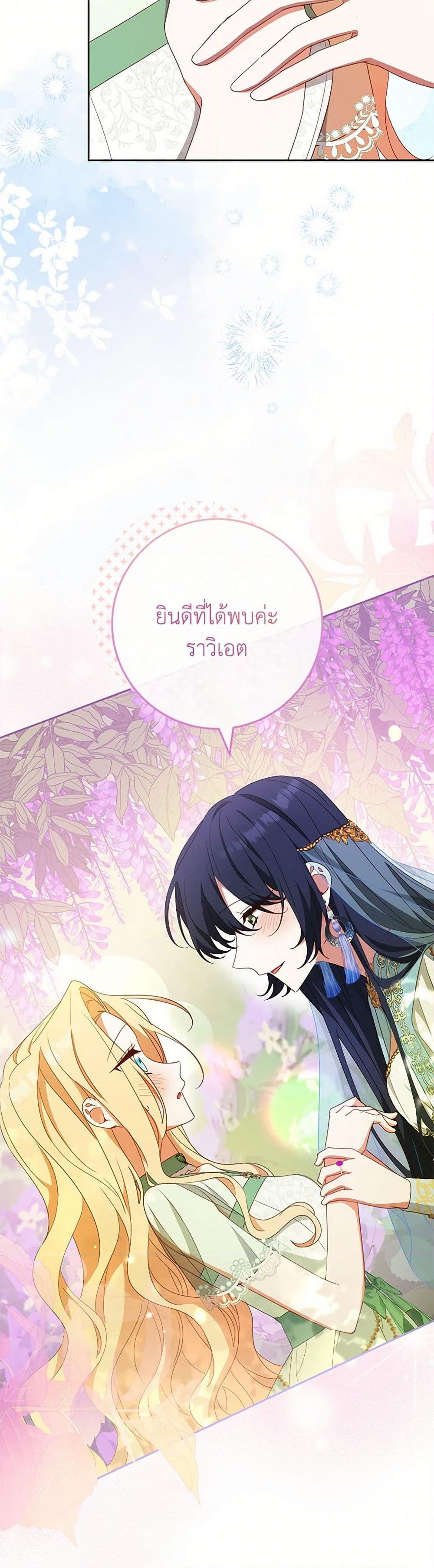 อ่านการ์ตูน Please Treat Your Friends Preciously 65 ภาพที่ 25