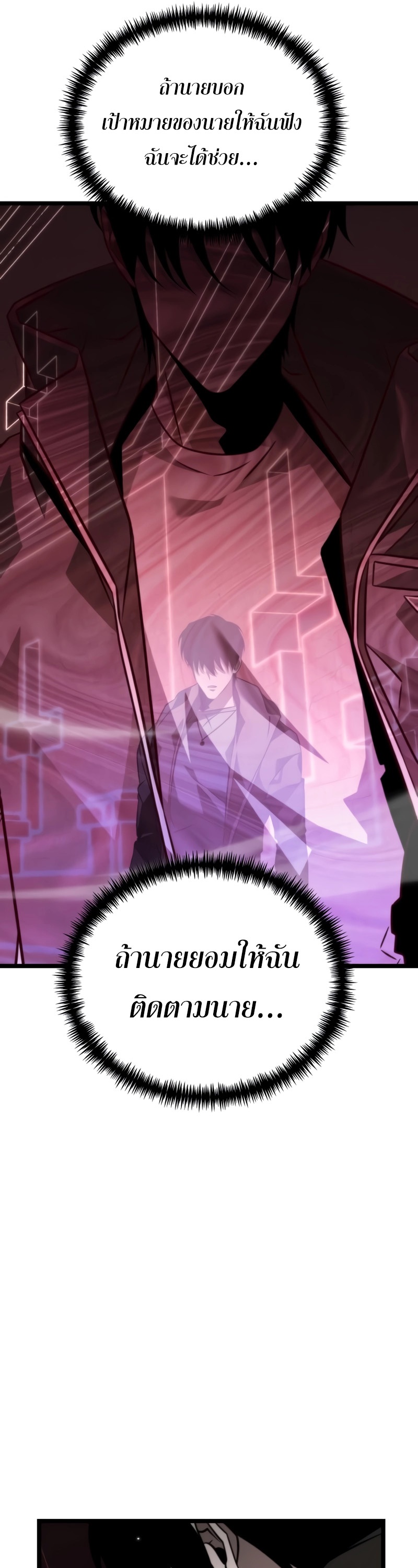 อ่านการ์ตูน Reincarnator 21 ภาพที่ 22