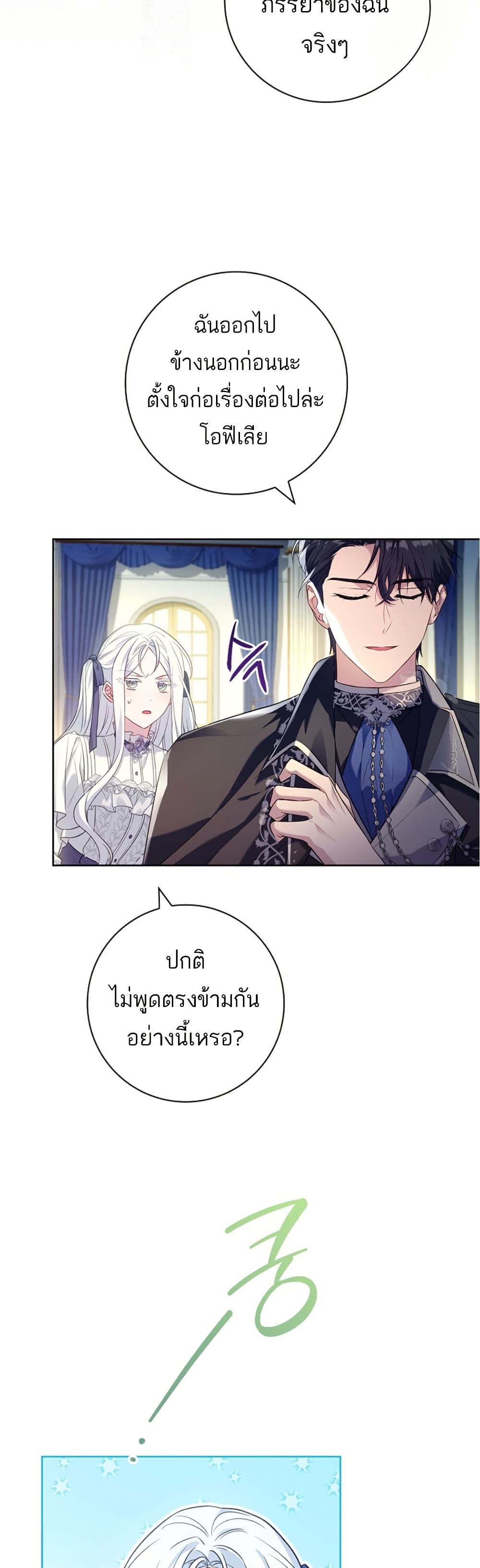 อ่านการ์ตูน Honey, Why Can’t We Get a Divorce? 19 ภาพที่ 24