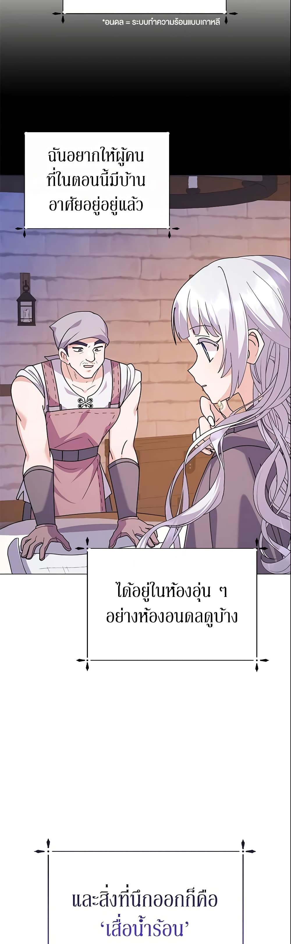 อ่านการ์ตูน The Little Landlady 51 ภาพที่ 52