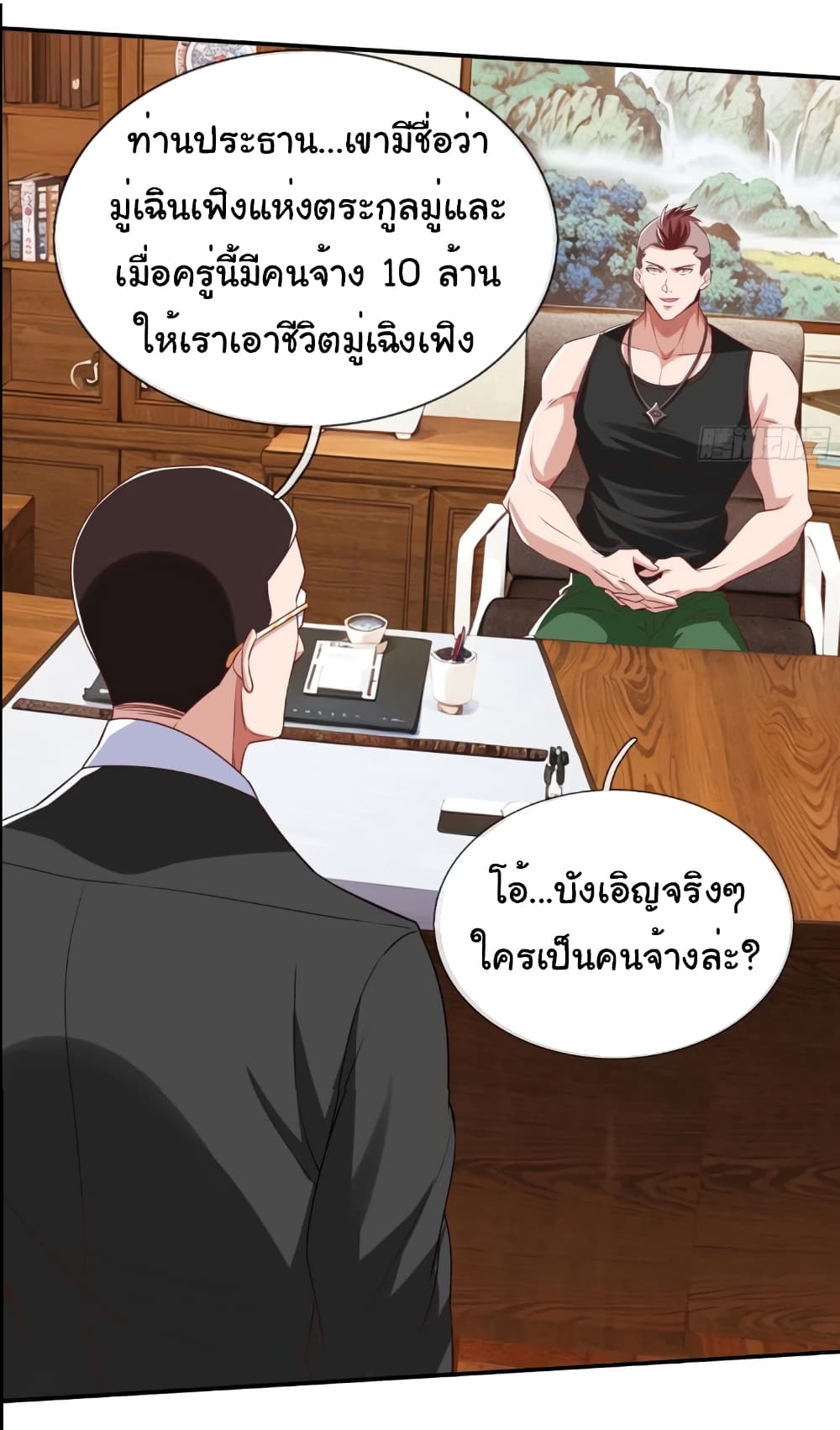 อ่านการ์ตูน I cultivated to become a god in the city 9 ภาพที่ 24