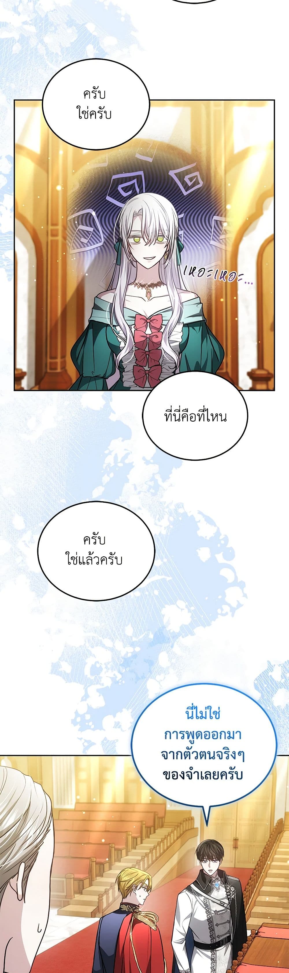 อ่านการ์ตูน The Male Lead’s Nephew Loves Me So Much 85 ภาพที่ 11