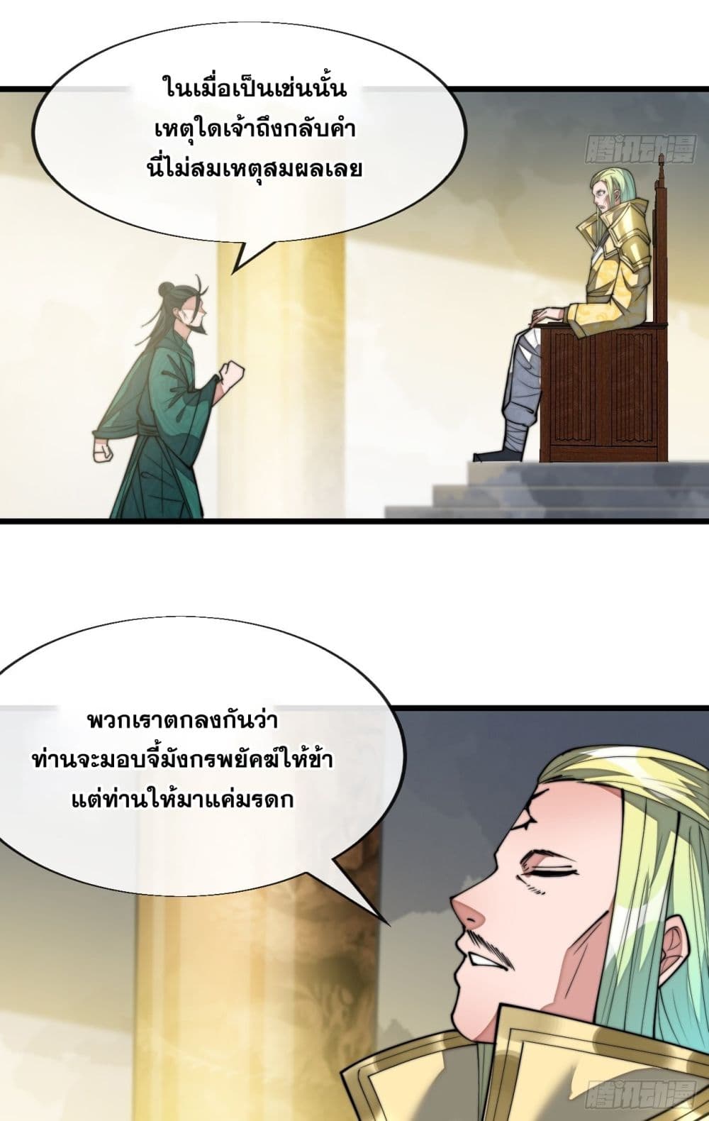 อ่านการ์ตูน I’m Really Not the Son of Luck 64 ภาพที่ 5