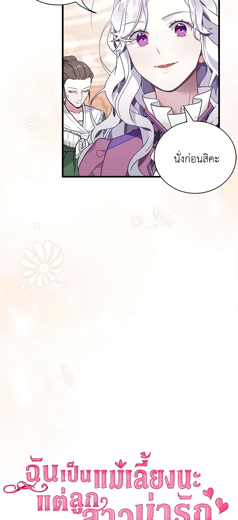 อ่านการ์ตูน Not-Sew-Wicked Stepmom 56 ภาพที่ 4