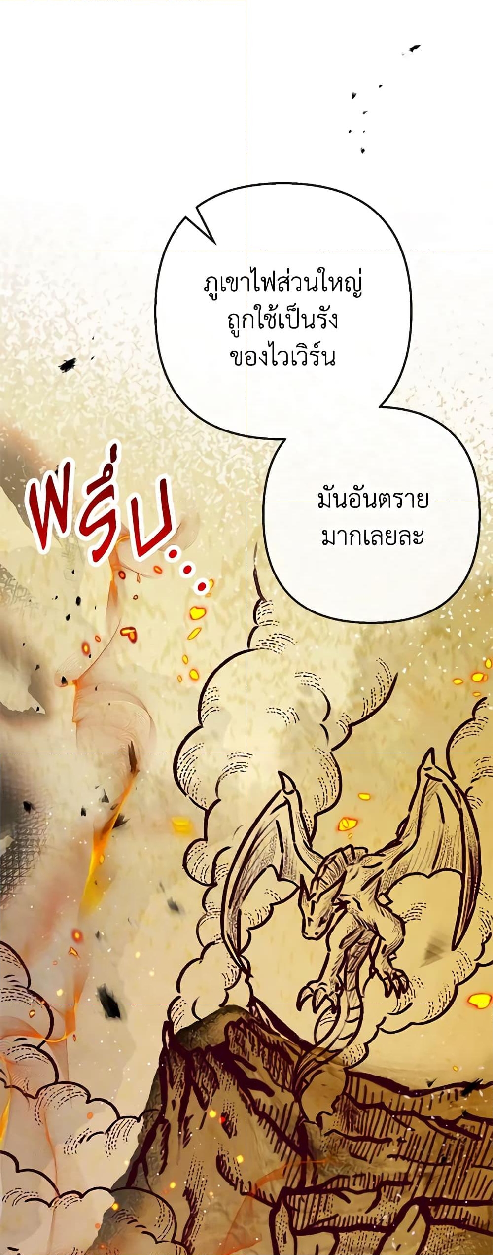 อ่านการ์ตูน I Am A Daughter Loved By The Devil 69 ภาพที่ 11