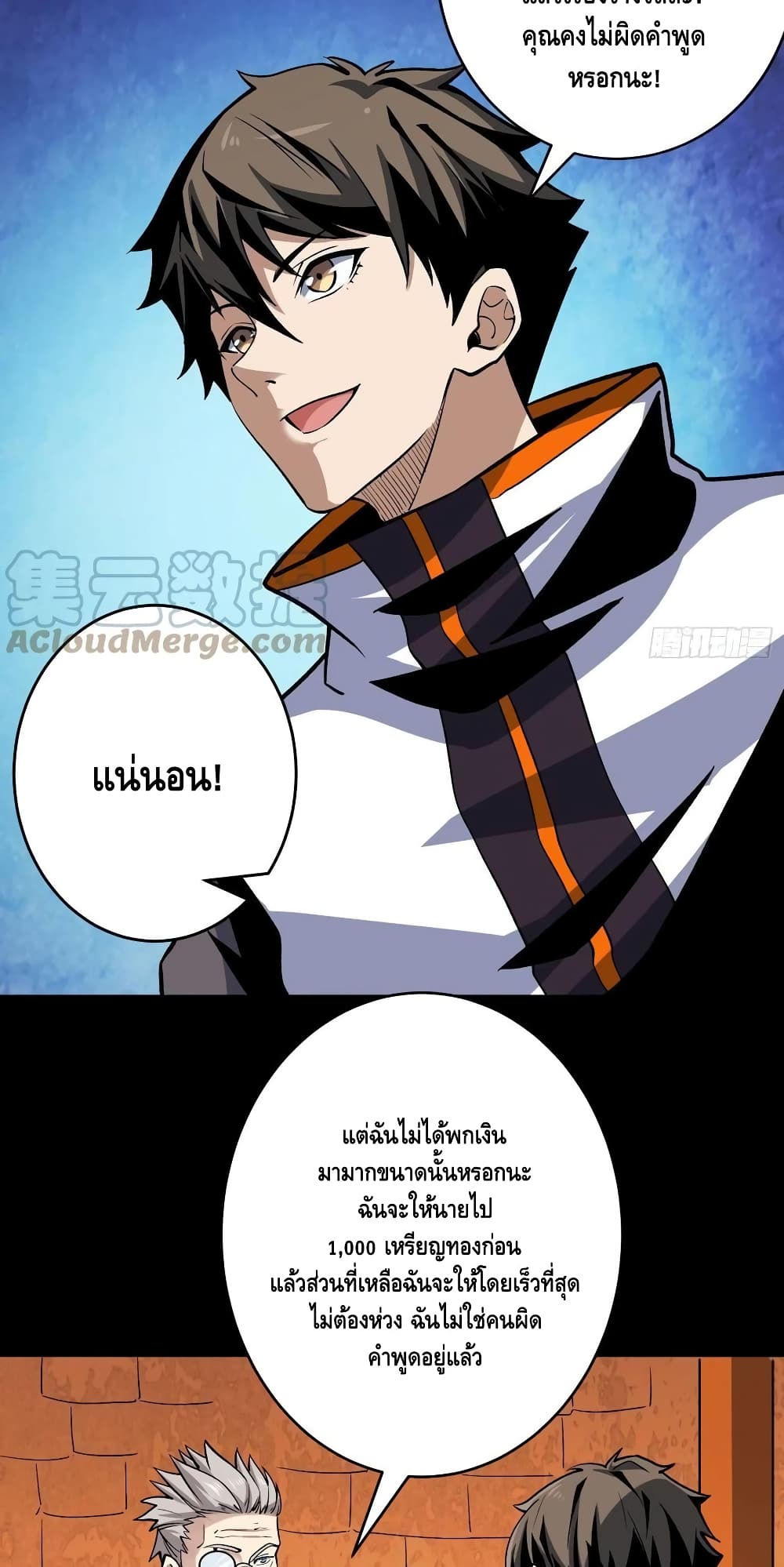 อ่านการ์ตูน King Account at the Start 175 ภาพที่ 28