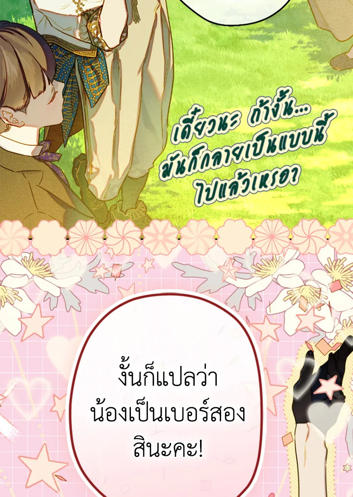 อ่านการ์ตูน My Mother Gets Married Again 44 ภาพที่ 24