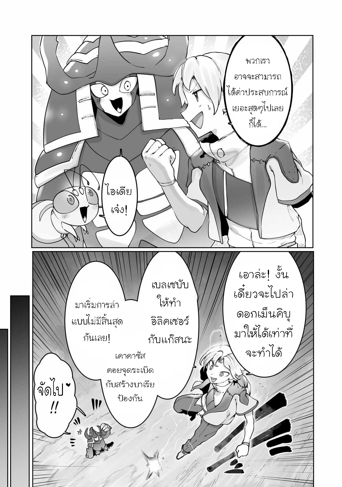 อ่านการ์ตูน The Useless Tamer Will Turn into the Top Unconsciously by My Previous Life Knowledge 37 ภาพที่ 17