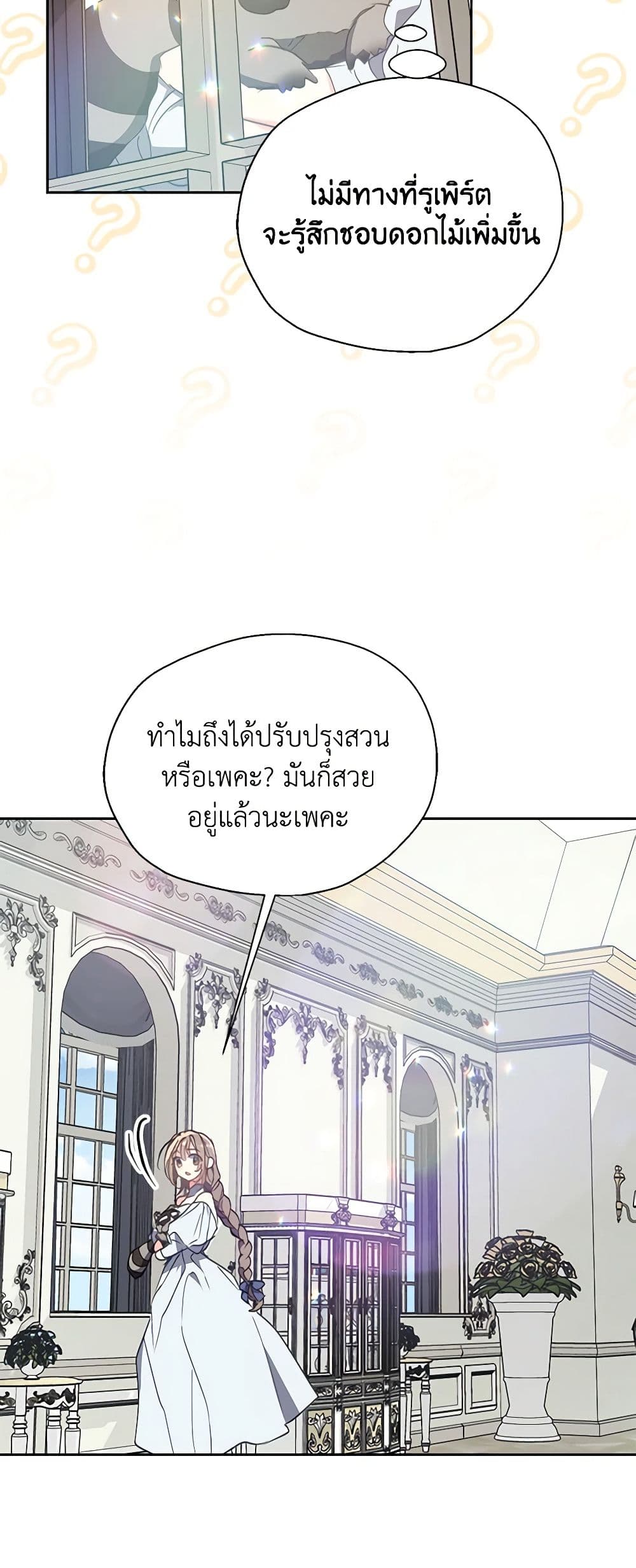 อ่านการ์ตูน Your Majesty, Please Spare Me This Time 128 ภาพที่ 29